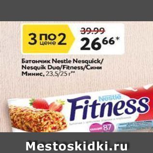 Акция - Батончик Nestle Nesquick