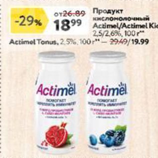 Акция - Продукт кисломолочный Actimel