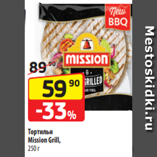 Акция - Тортильи Mission Grill, 250 г