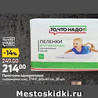 Акция - Простыни одноразовые гигиенические, ТЧН!