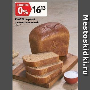 Акция - Хлеб Полярный ржано-пшеничный
