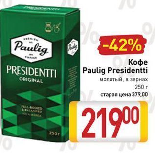 Акция - Кофе Paulig Presidentti