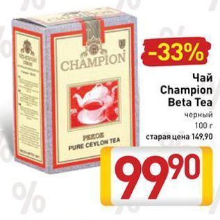Акция - Чай Champion Beta Tea