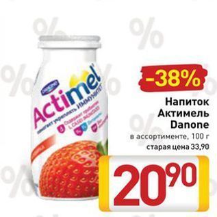 Акция - Напиток Актимель Danone