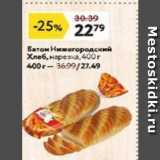 Окей Акции - Батон Нижегородский хлеб