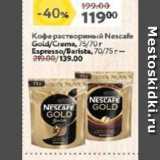 Окей Акции - Кофе раствориный Nescafe Gold/Crema