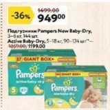 Окей супермаркет Акции - Подгузники Pampers New Baby-Dry