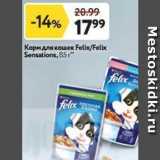 Окей супермаркет Акции - Корм для кошек Felix