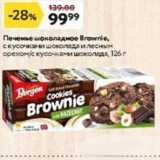 Окей супермаркет Акции - Печенье шоколадное Вrownle