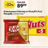 Окей супермаркет Акции - Шоколадный батончик Nuts/Kit Кay Nesquik