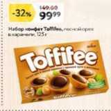 Окей супермаркет Акции - Набор конфет Тoffifee