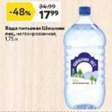Окей супермаркет Акции - Вода питьевая Шишкин лес