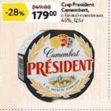 Окей супермаркет Акции - Сыр President Camembert