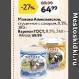 Окей супермаркет Акции - Молоко Алексеевское
