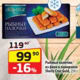 Магазин:Да!,Скидка:Рыбные палочки
из филе в панировке
Shelly Cruz Gold, 250 г