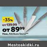 Магазин:Окей,Скидка:Нож, Attribute Stone 