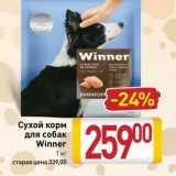 Магазин:Билла,Скидка:Сухой корм для собак Winner 
