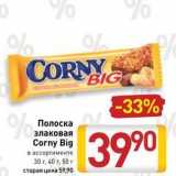 Билла Акции - Полоска злаковая Corny Big