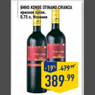 Акция - вино konde otinano crianza