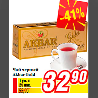 Акция - Чай черный Akbar Gold