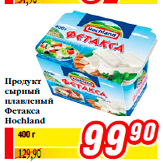 Акция - Продукт сырный плавленый Фетакса Hochland