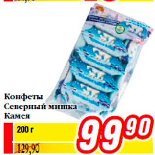 Акция - Конфеты Северный мишка Камея