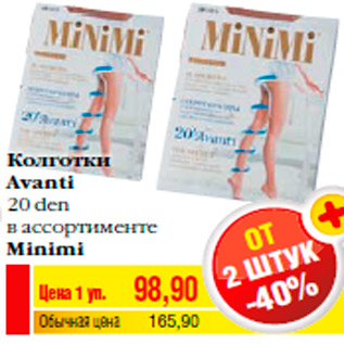 Акция - Колготки Avanti 20 den в ассортименте Minimi