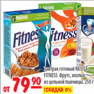 Акция - Завтрак готовый Nestle Fitness