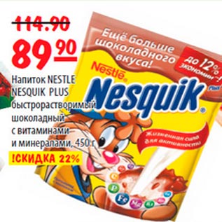 Акция - Напиток Nesquik Plus