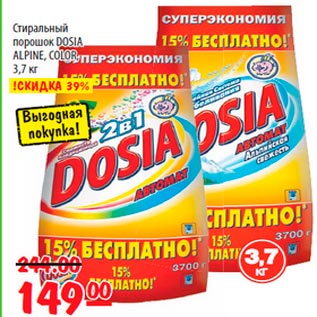 Акция - Стиральный порошок Dosia