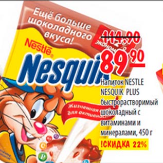 Акция - Напиток Nestle Nesquik Plus