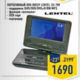 портативный DVD-плеер lentel 