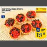 Магазин:Лента,Скидка:набор пирожных ягодная корзиночка