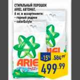 Магазин:Лента,Скидка:стиральный порошок ариэль автомат