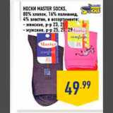 Магазин:Лента,Скидка:носки master soks
