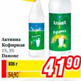 Магазин:Билла,Скидка:Активиа
Кефирная
1%, 3%
Danone