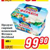 Магазин:Билла,Скидка:Продукт
сырный
плавленый
Фетакса
Hochland