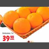 Магазин:Карусель,Скидка:Апельсины