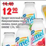 Магазин:Карусель,Скидка:Продукт молочный Актимель