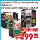 Карусель Акции - Игрушка Bakugan