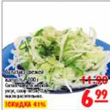 Магазин:Карусель,Скидка:Салат из свежей капусты