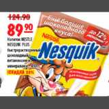 Карусель Акции - Напиток Nesquik 