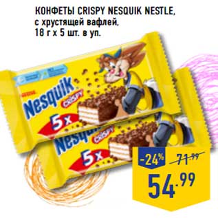 Акция - Конфеты Crisp Nesquik Nestle, с хрустящей вафлей