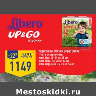 Акция - Подгузник-трусики Up&Go Libero 1 уп.