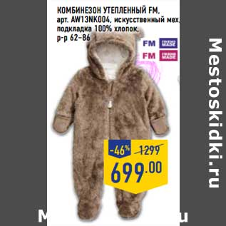 Акция - Комбинезон утепленный FM, арт. AW13NK004, искусственный мех, подкладка 100% хлопок