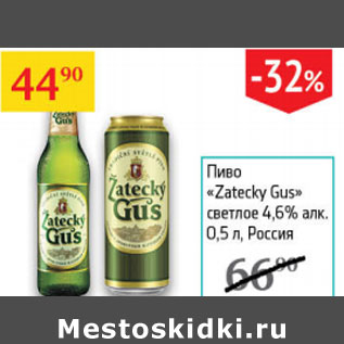 Акция - Пиво Zatecky Gus светлое 4,6%
