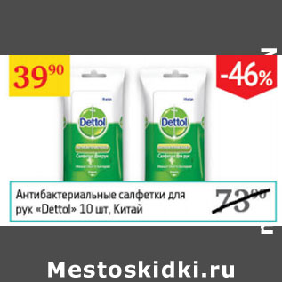 Акция - Антибактериальные салфетки для рук Dettol Китай