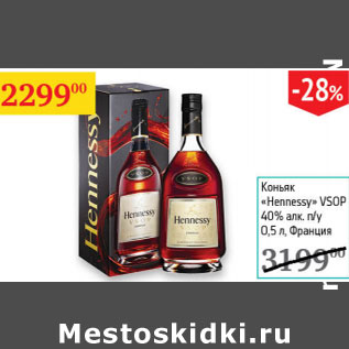 Акция - Коньяк Hennessy VSOP 40% Франция
