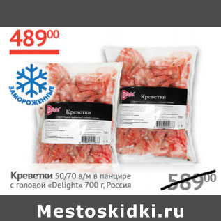 Акция - Креветки 50/70 в панцире с головой Delight