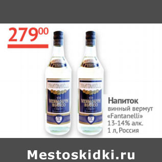 Акция - Напиток винный вермут Fantanelli 13-14%